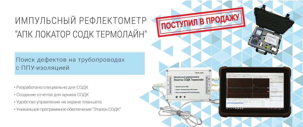 АПК ЛОКАТОР СОДК ТЕРМОЛАЙН